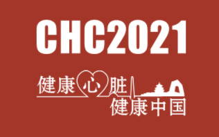 【CHC2021·公益义诊】 关于瓣膜病和先心病，有什么问题？请留言并观看直播 | 大型公益义诊周预告②
