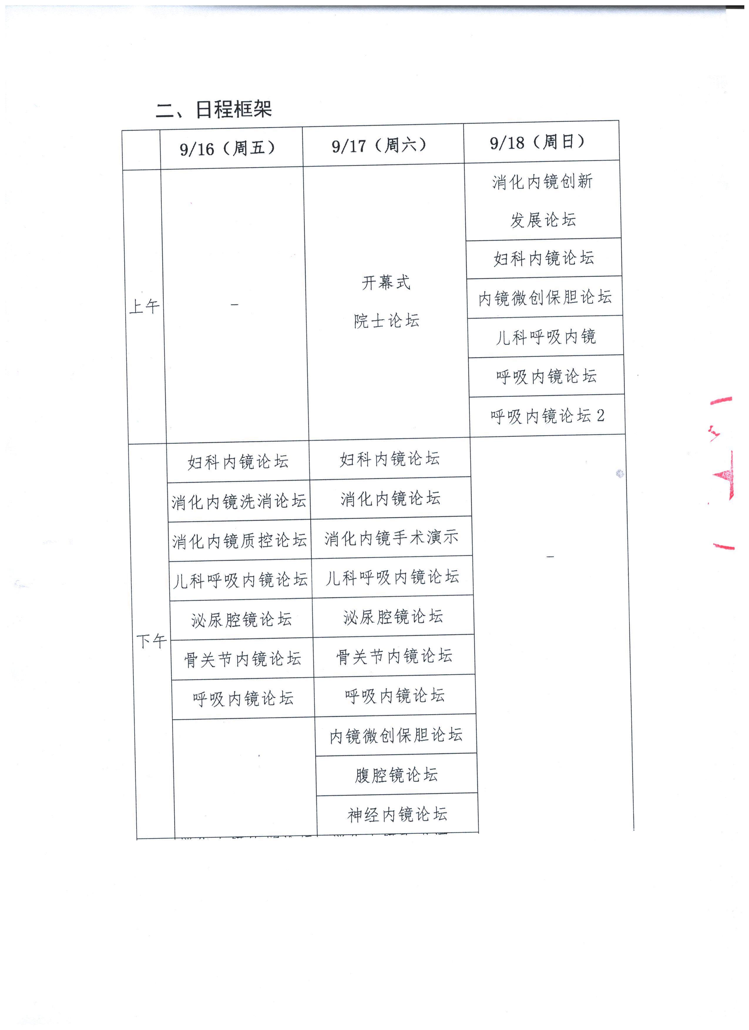 2021中国内镜医师大会会议通知（第五轮）_页面_2.jpg