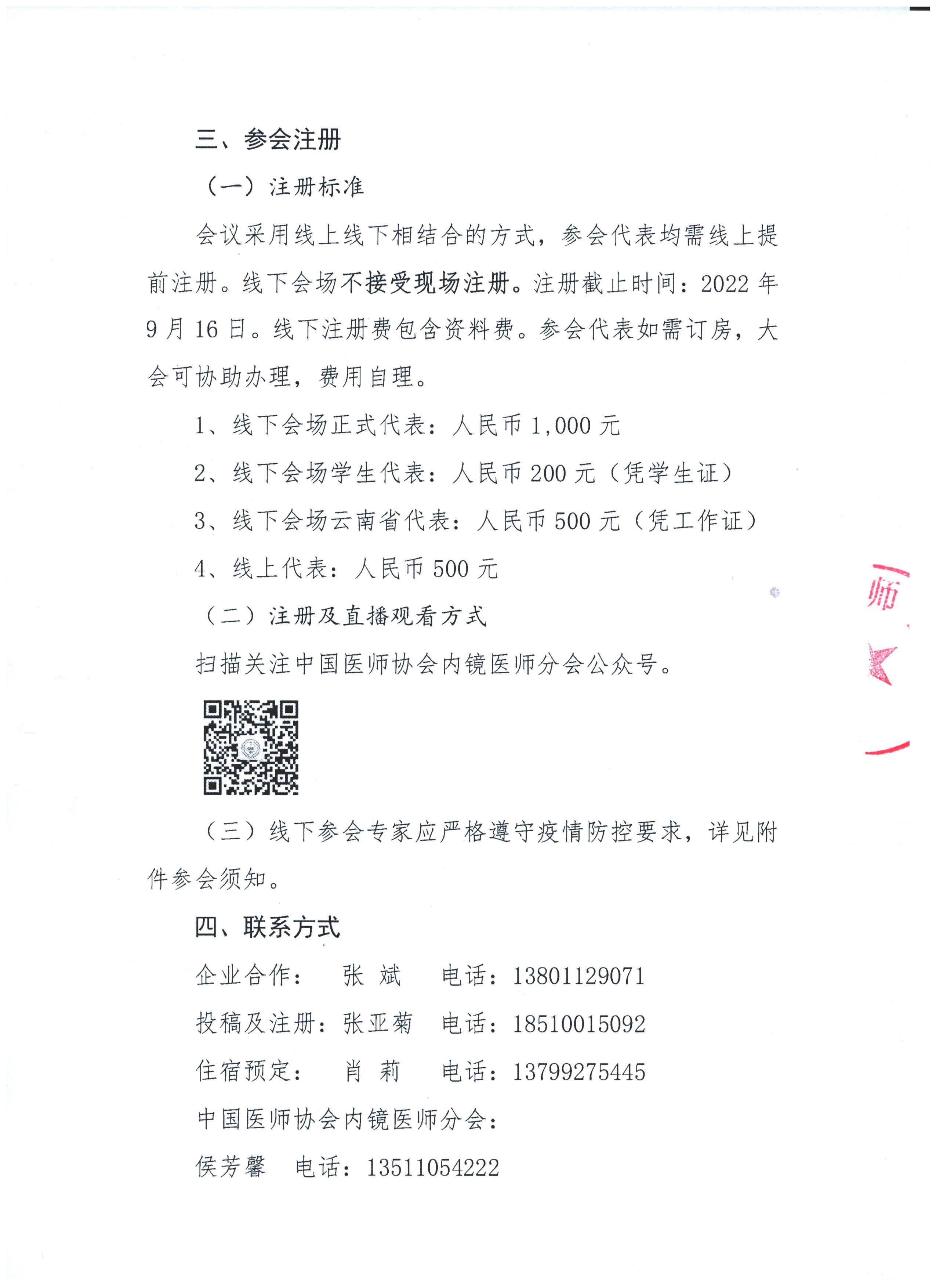 2021中国内镜医师大会会议通知（第五轮）_页面_3.jpg