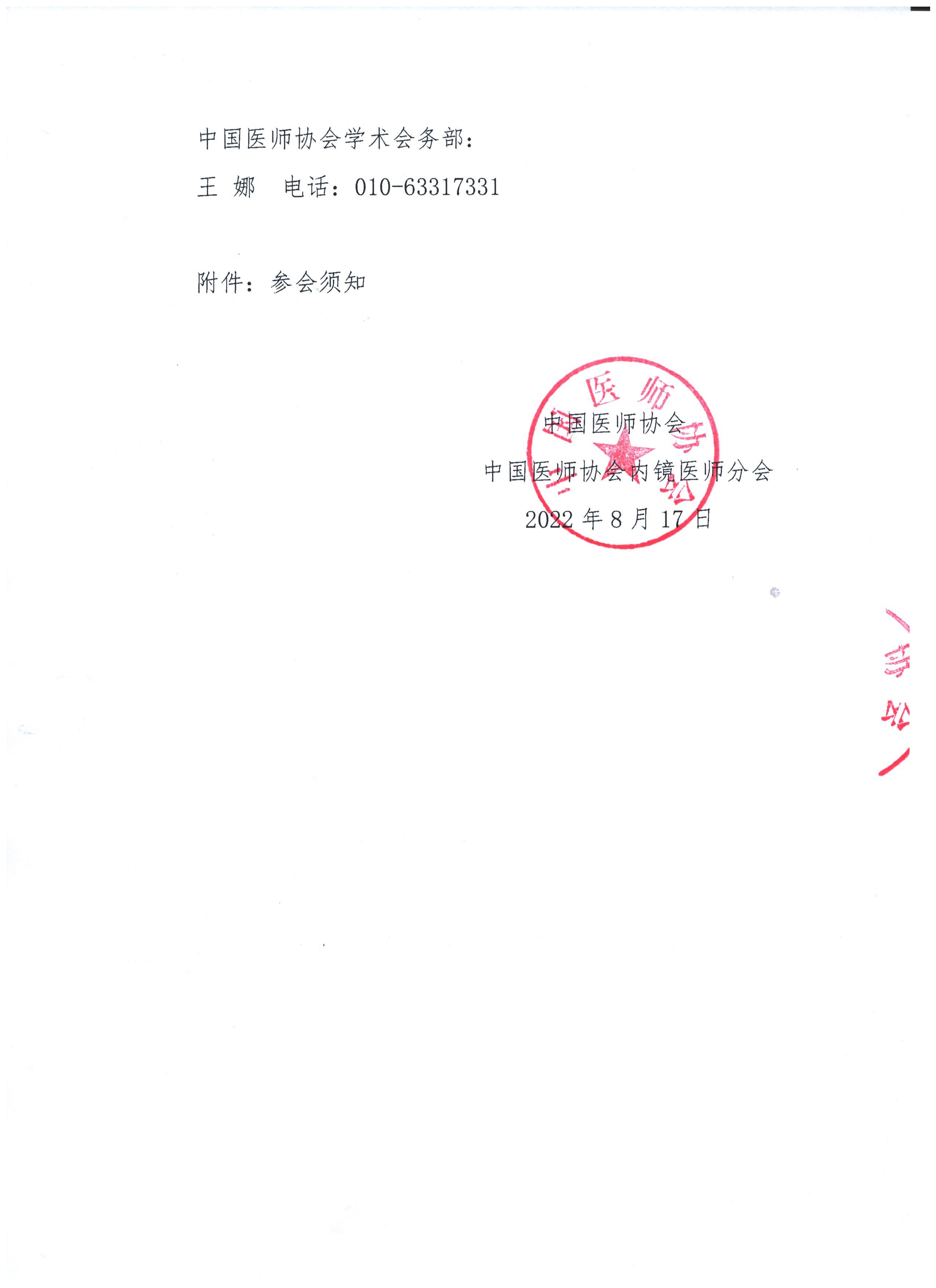 2021中国内镜医师大会会议通知（第五轮）_页面_4.jpg
