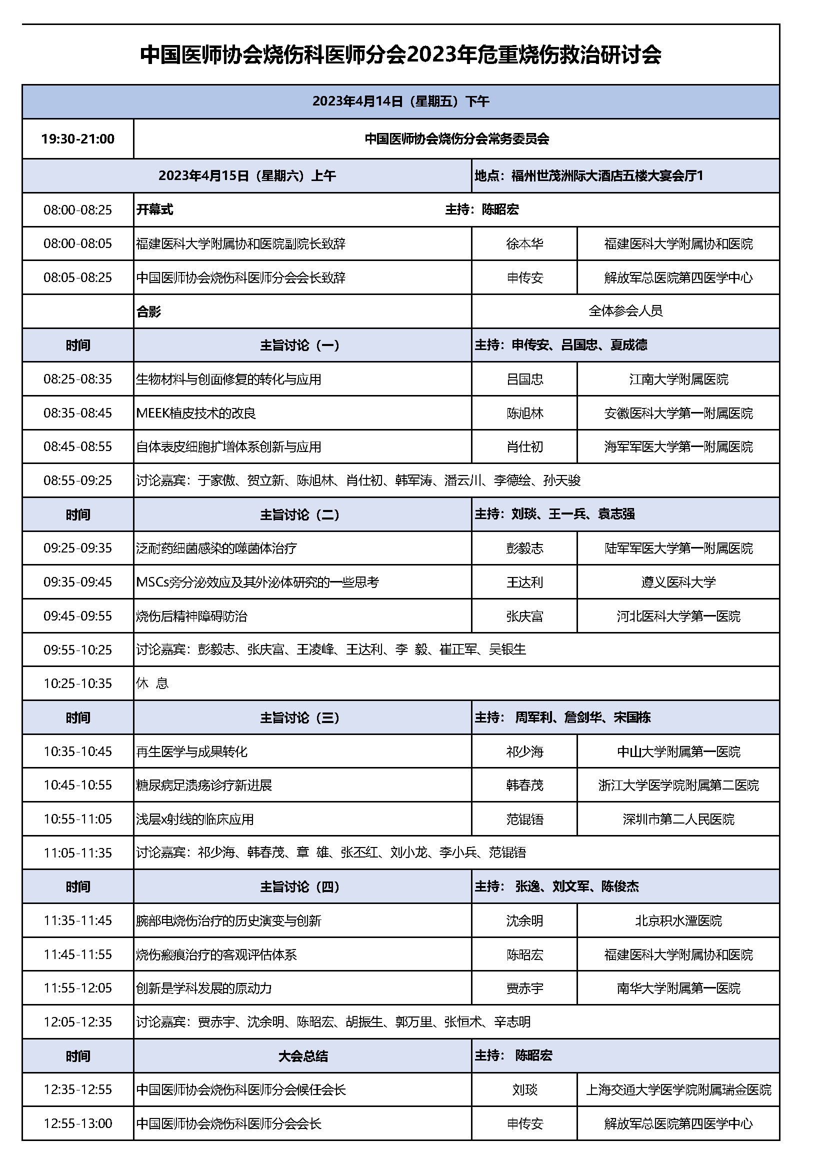 0415议程 会场打印—研讨会议程内部0412-1—0414-2无.jpg