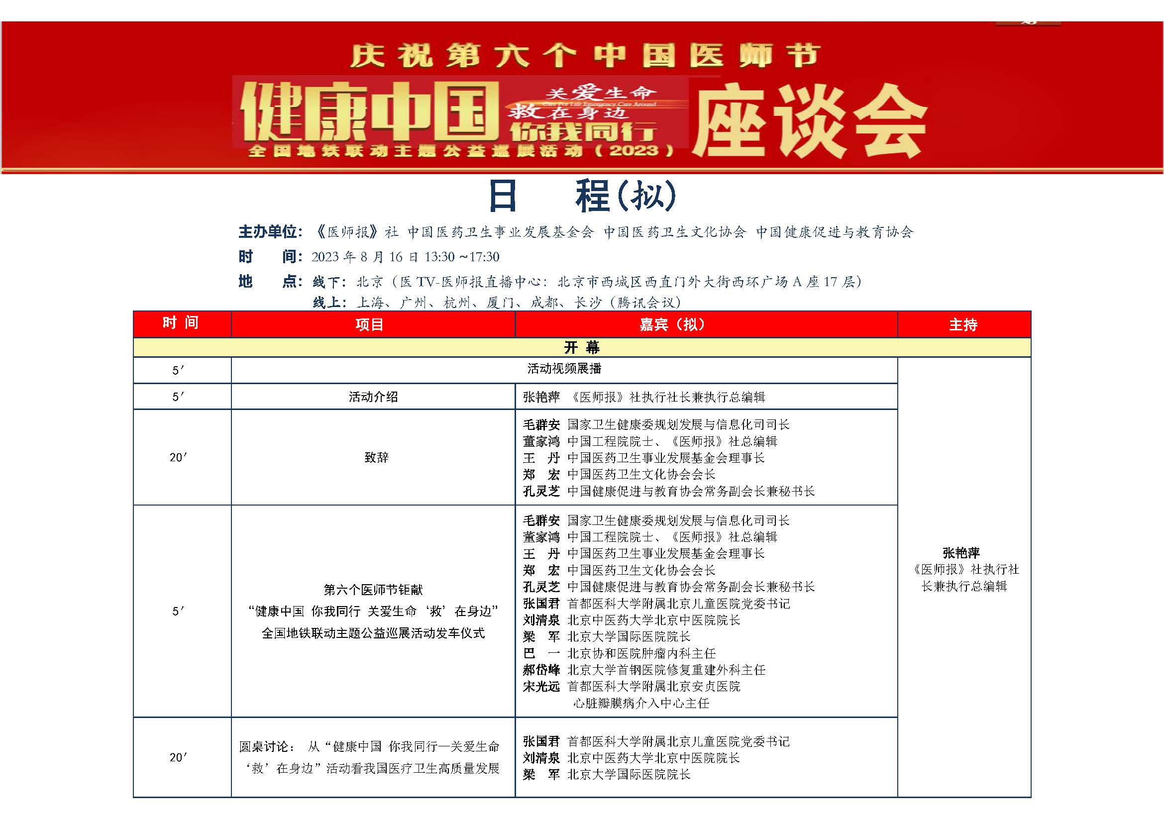 2023年地铁巡展座谈会日程0814-18点(1)_页面_1.jpg