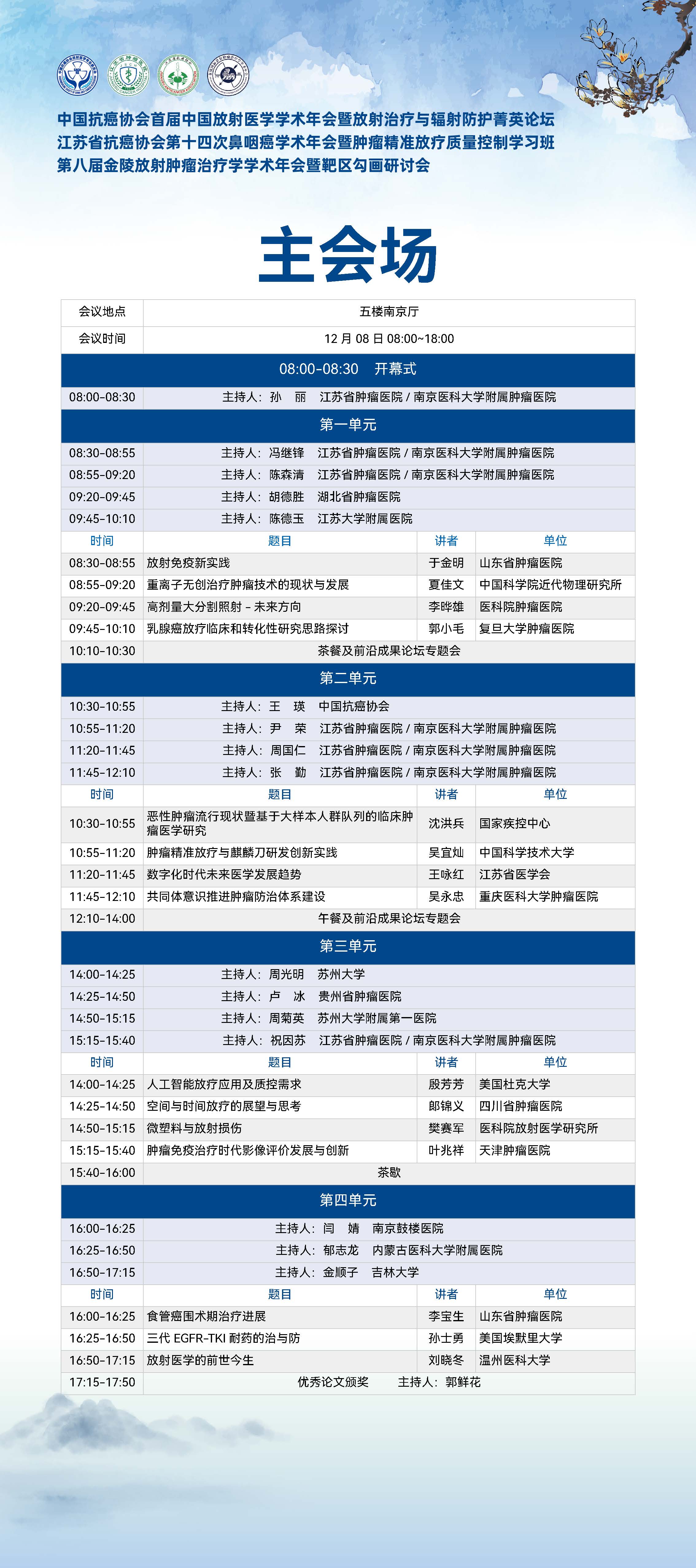 日程一览及日程水牌_页面_02.jpg