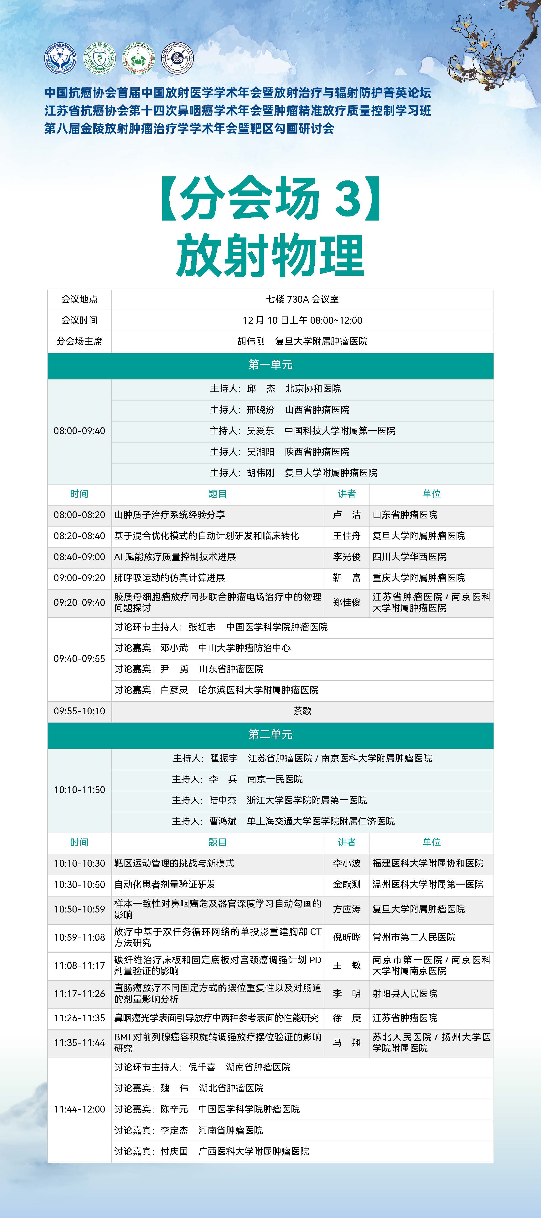 日程一览及日程水牌_页面_05.jpg