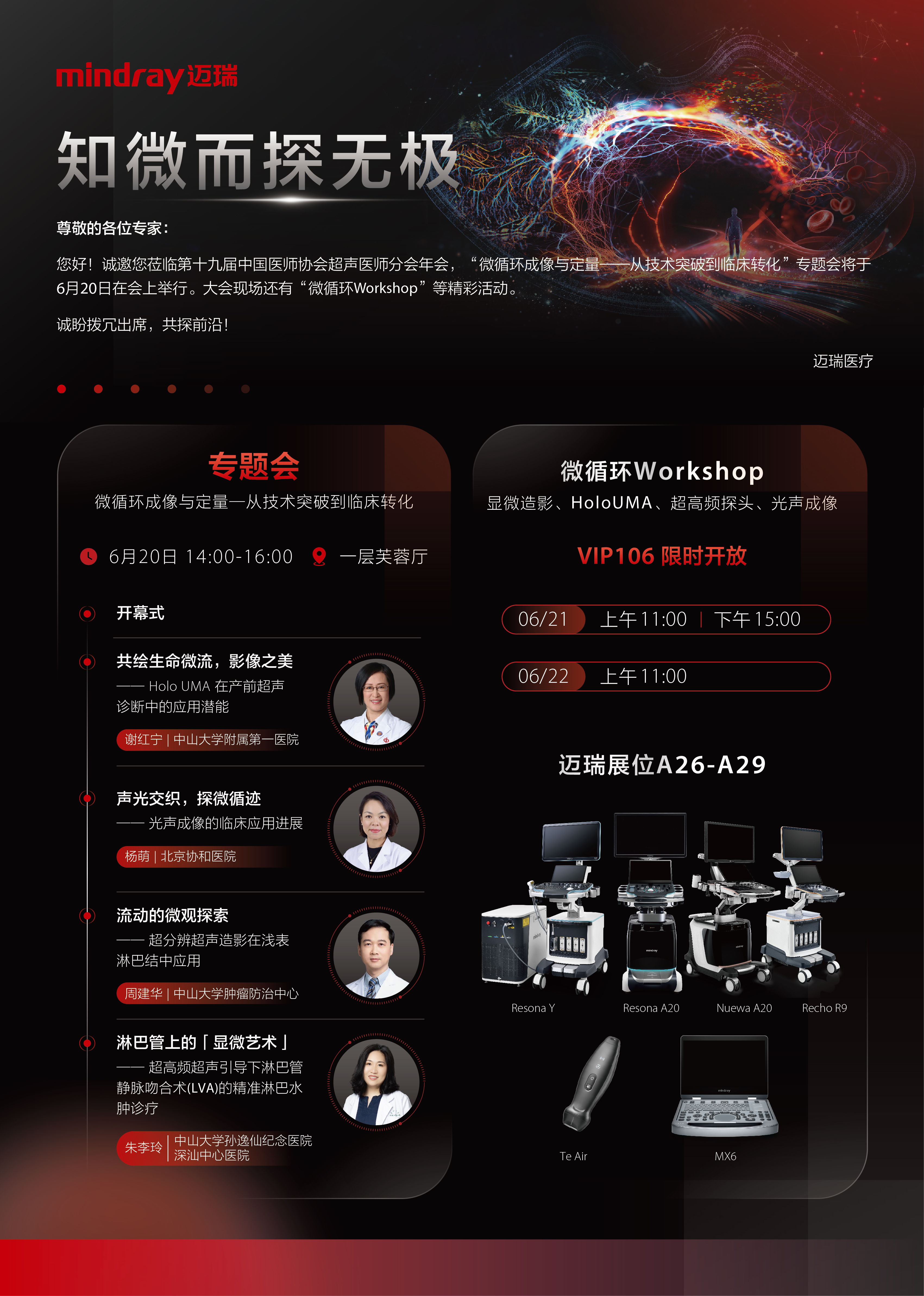 深圳迈瑞生物医疗电子股份有限公司