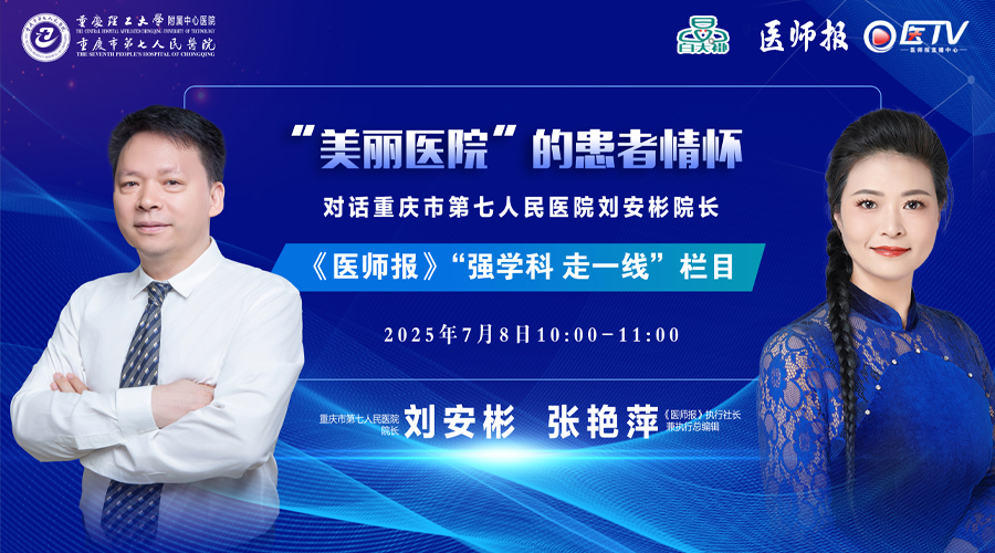 强学科·走一线 | 刘安彬院长的患者情怀