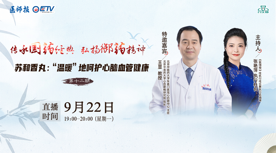 苏和香丸：“温暖”地呵护心脑血管健康