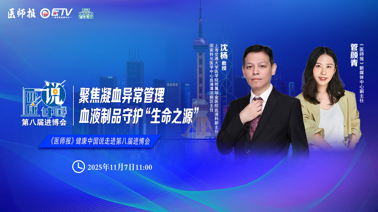 聚焦凝血异常管理，血液制品守护“生命之源”