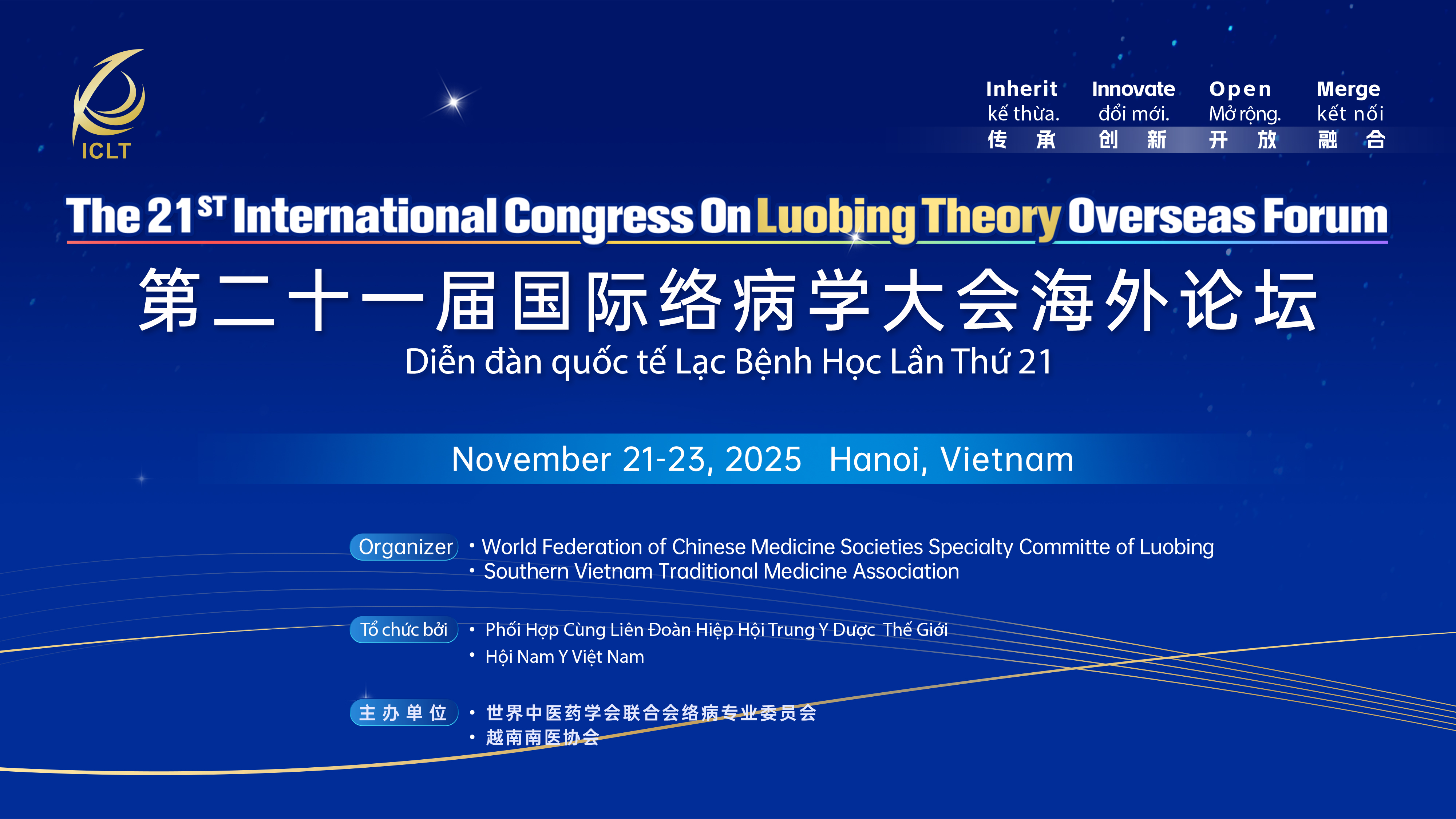 第二十一届国际络病学大会海外论坛