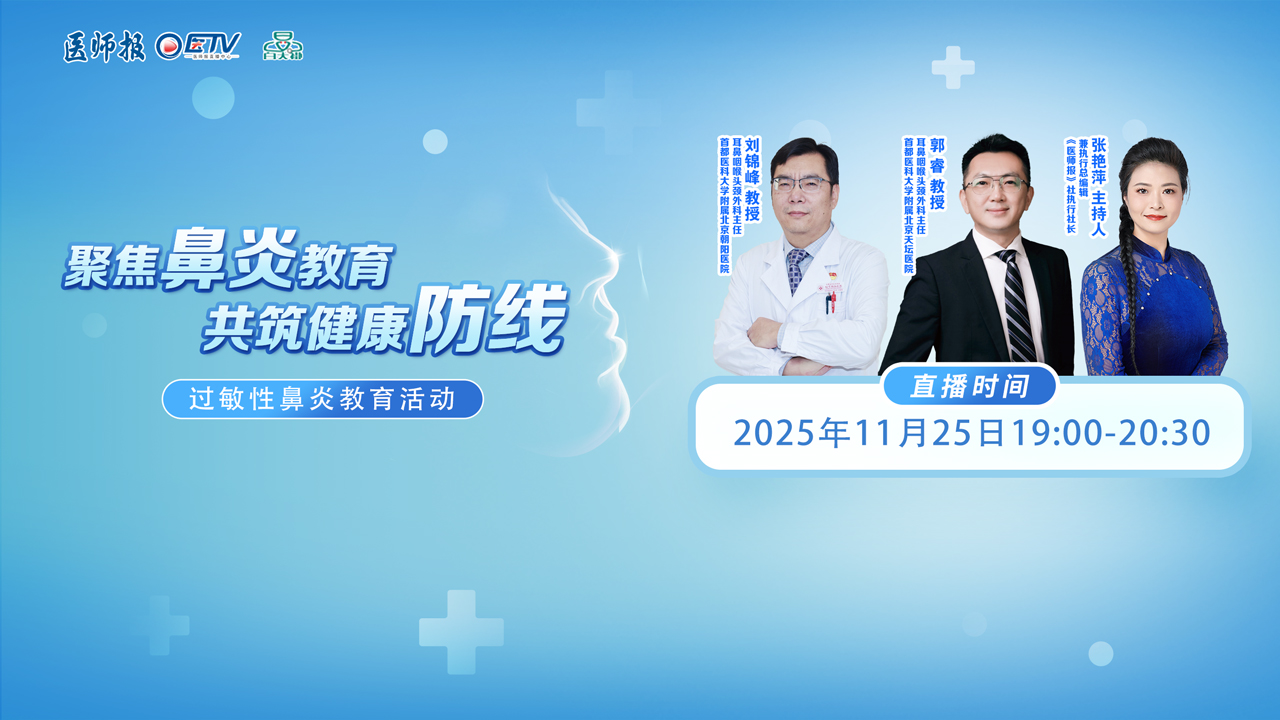 聚焦鼻炎教育  共筑健康防线