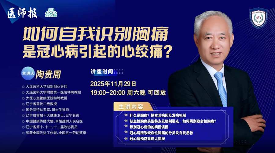 如何自我识别胸痛是否为冠心病引起的心绞痛