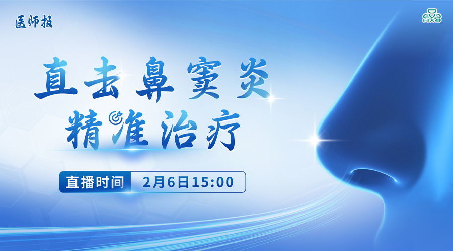 权威专家领衔，精准狙击，畅快呼吸，直击鼻窦炎精准治疗！
