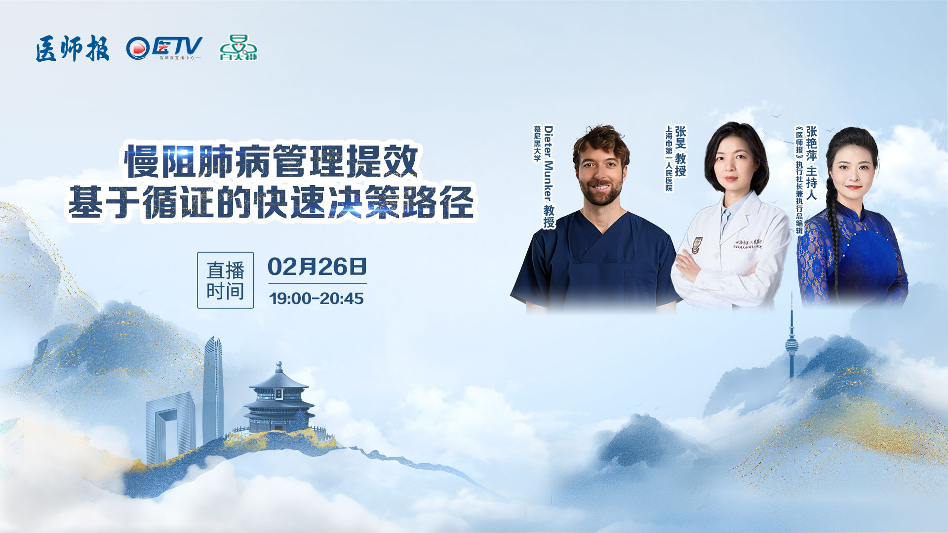 慢阻肺病管理提效：基于循证的快速决策路径