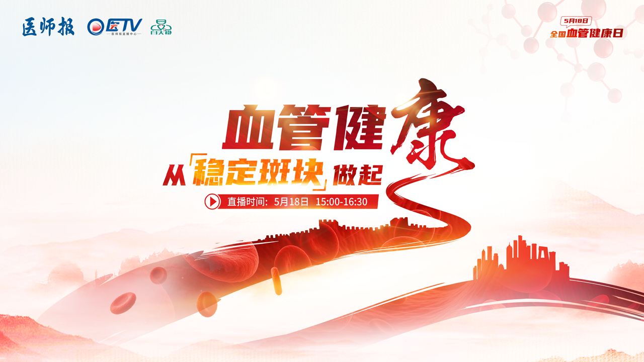 血管健康 从稳定斑块做起