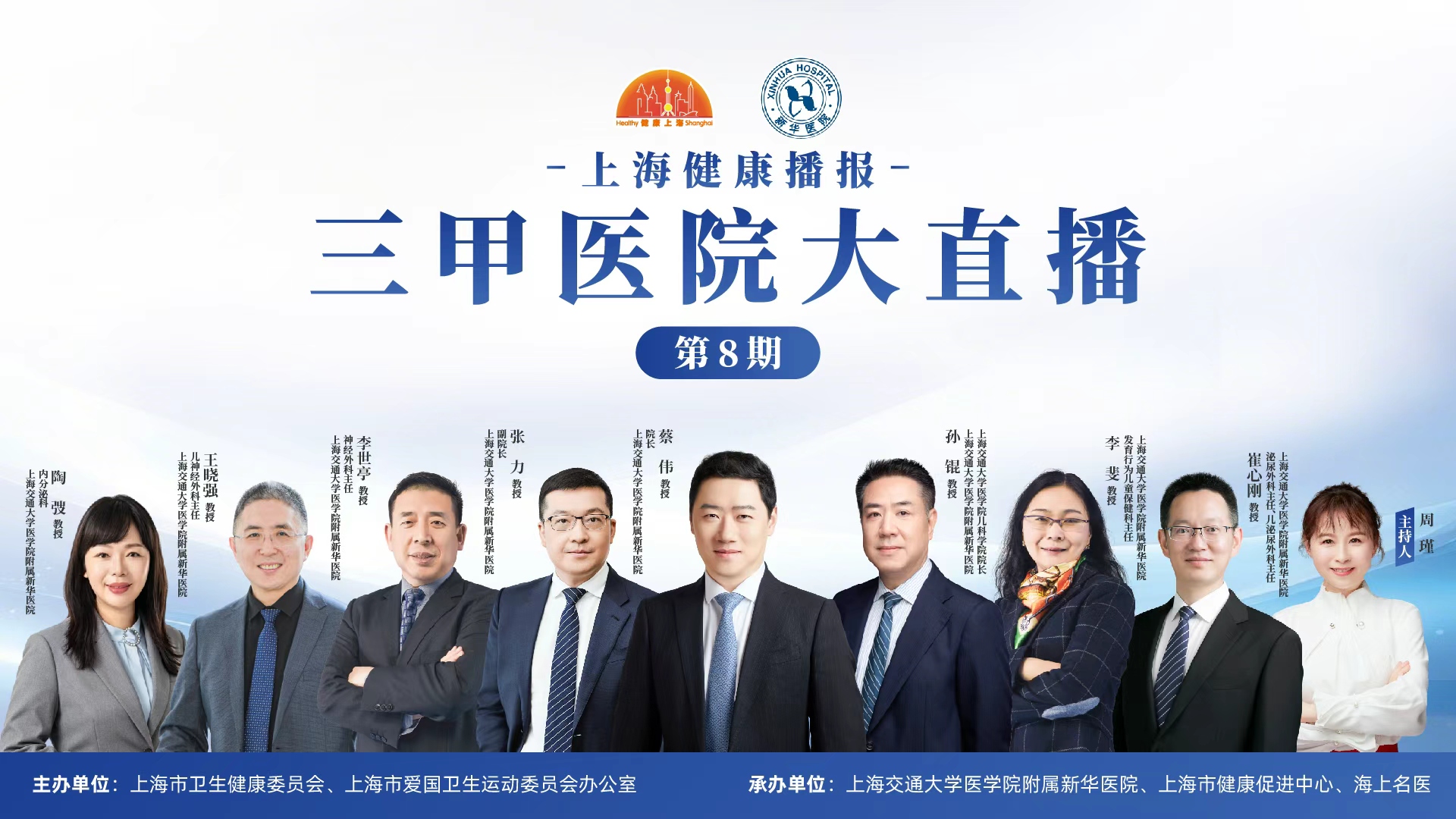 上海健康播报——新华医院