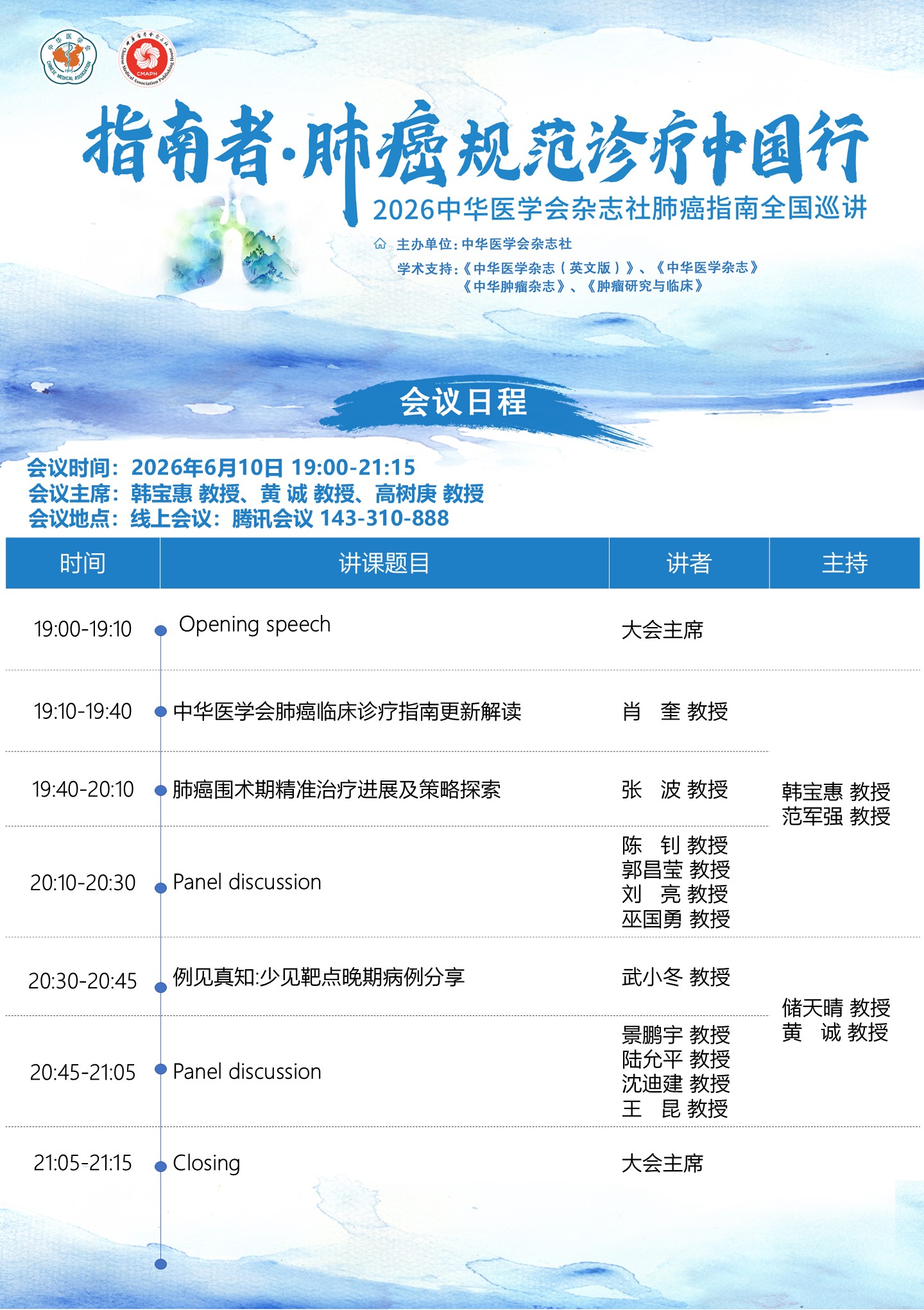 指南者·肺癌规范诊疗中国行-会议日程V2.jpg