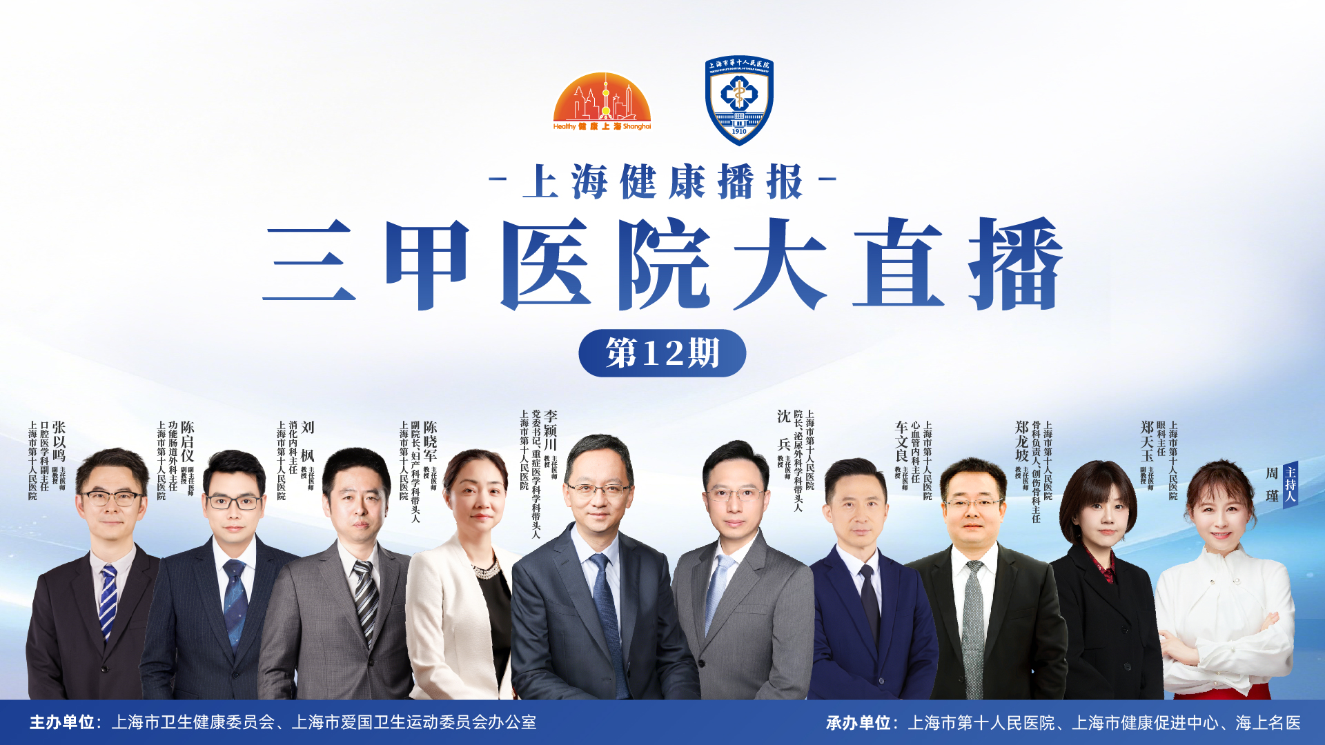 上海健康播报——上海市第十人民医院