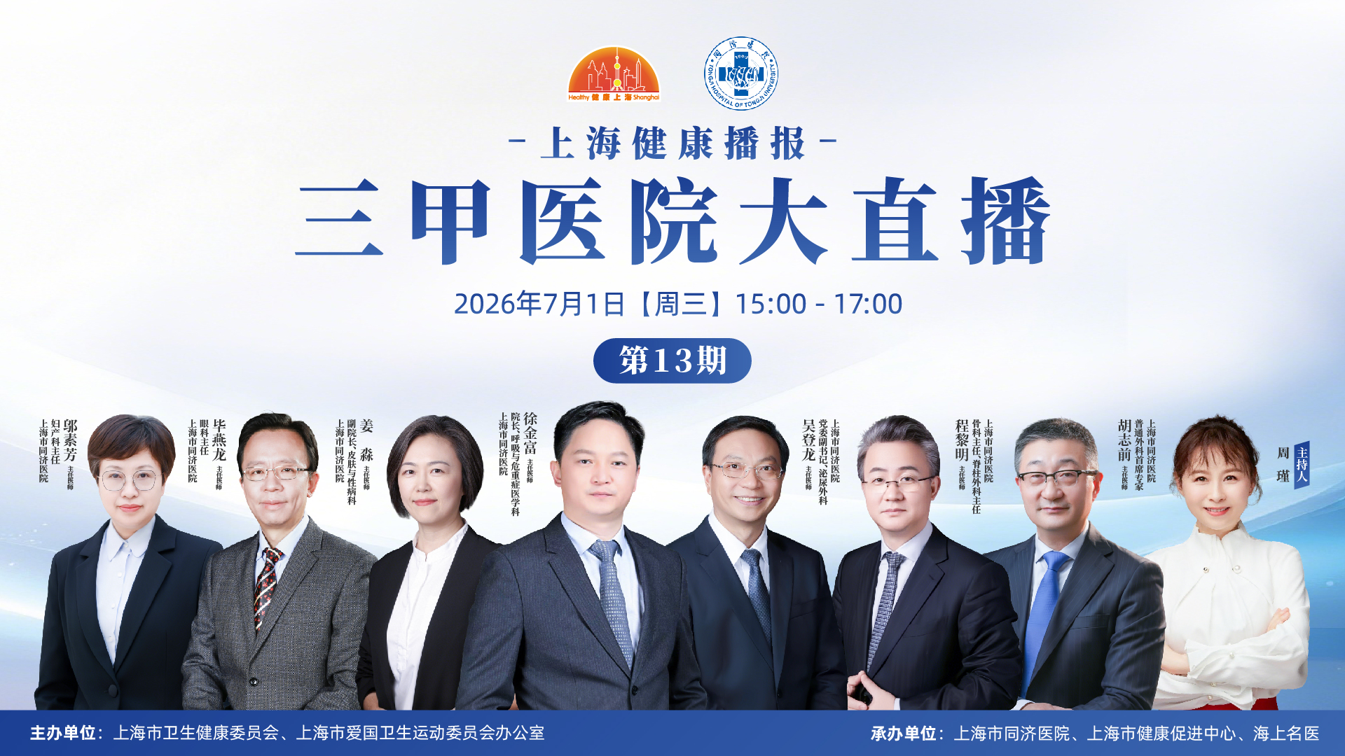 上海健康播报——上海市同济医院
