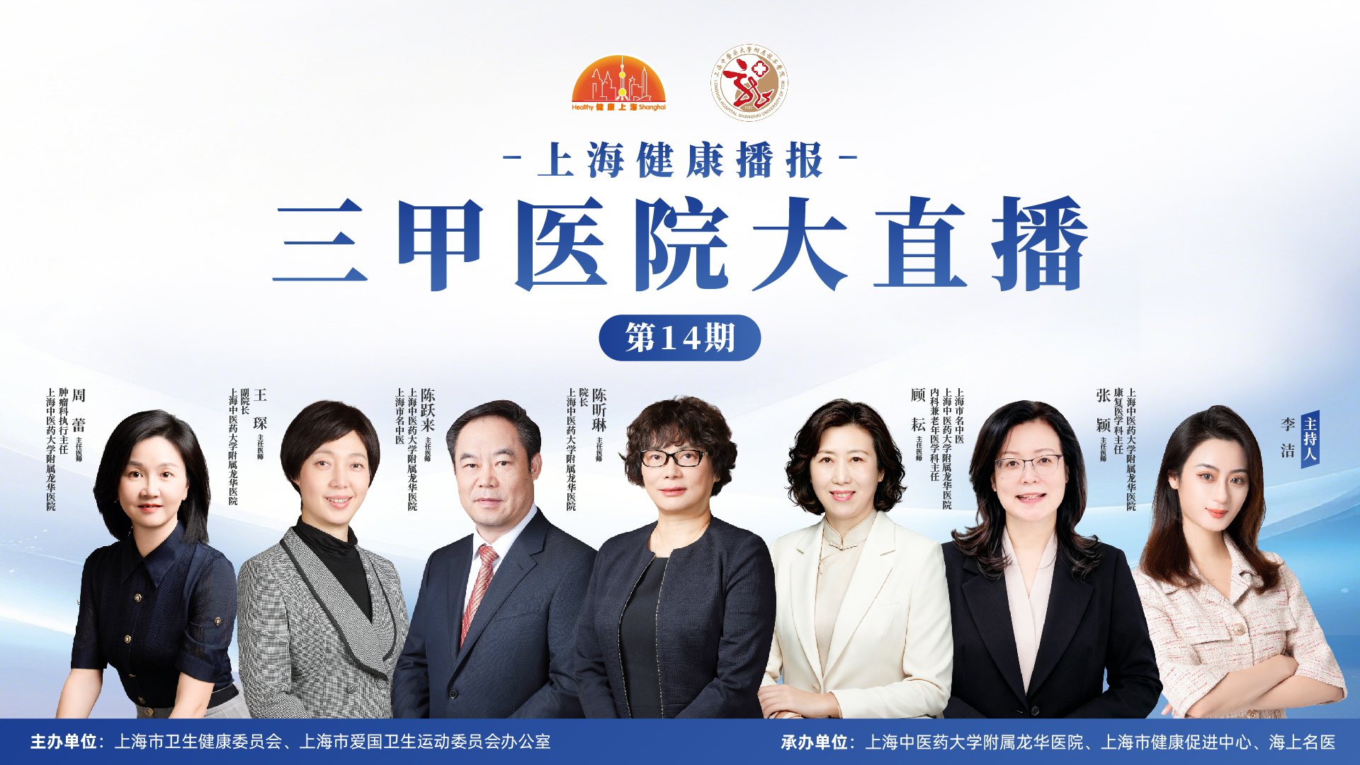 上海健康播报——上海中医药大学附属龙华医院