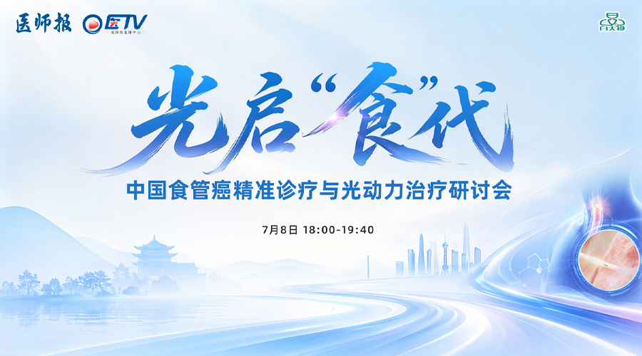 华卟啉钠ASCO突破性数据权威解读