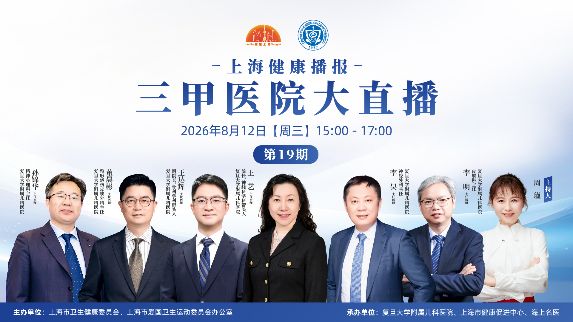 上海健康播报——复旦大学附属儿科医院