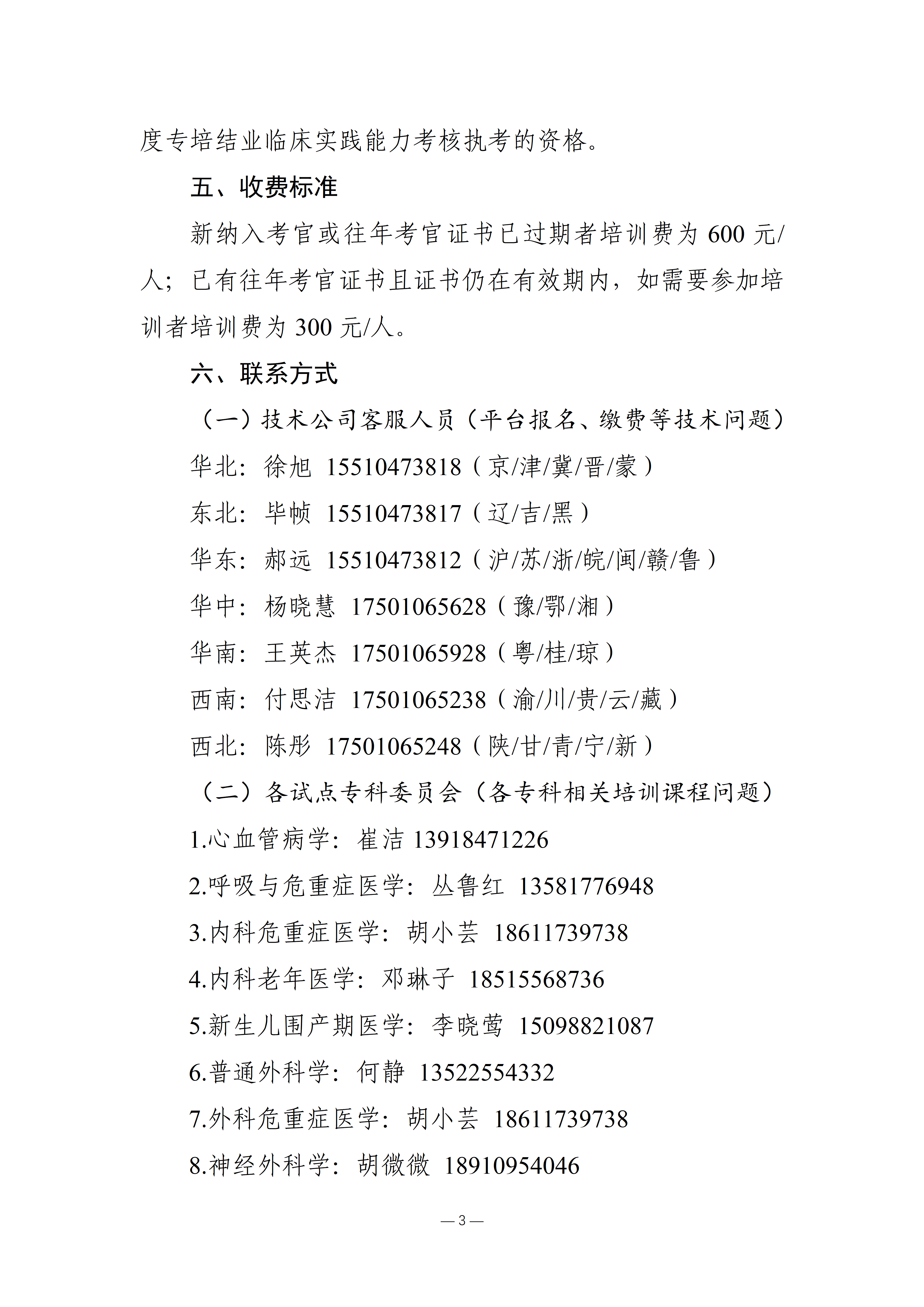 关于举办2026年专科医师规范化培训结业临床实践能力考核考官培训班的通知8.7_03.png