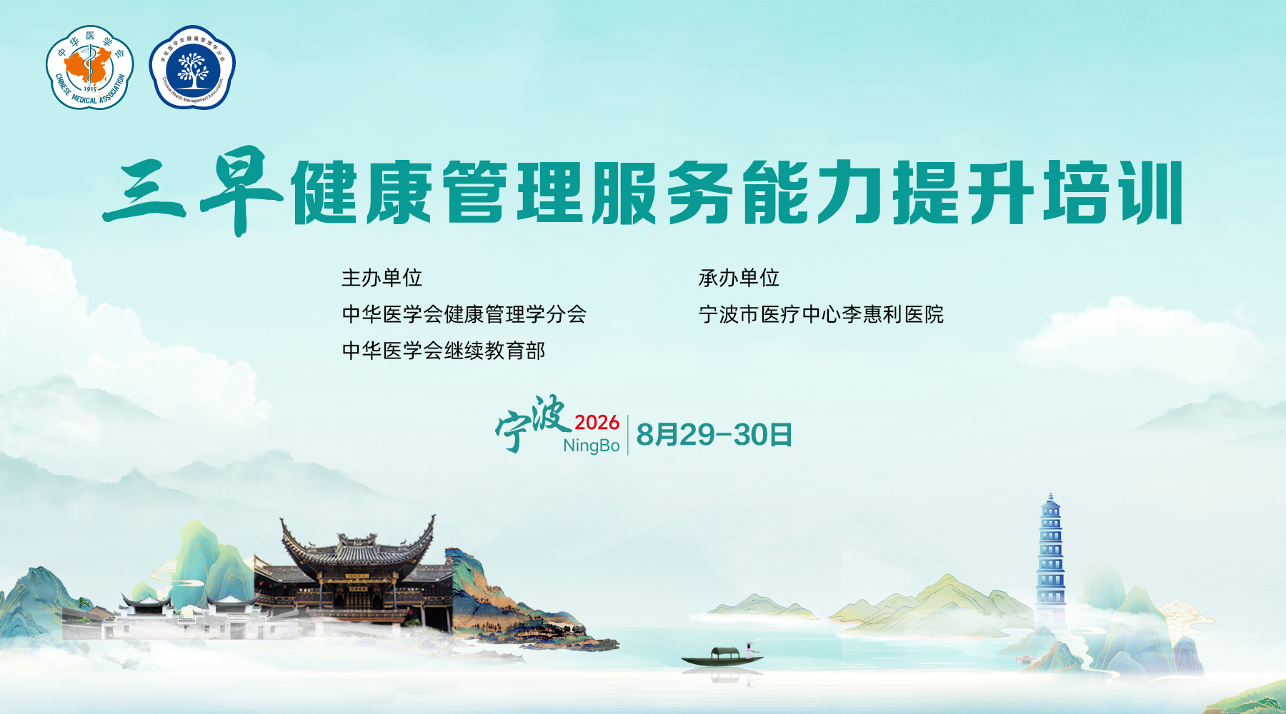 三早健康管理服务能力提升培训