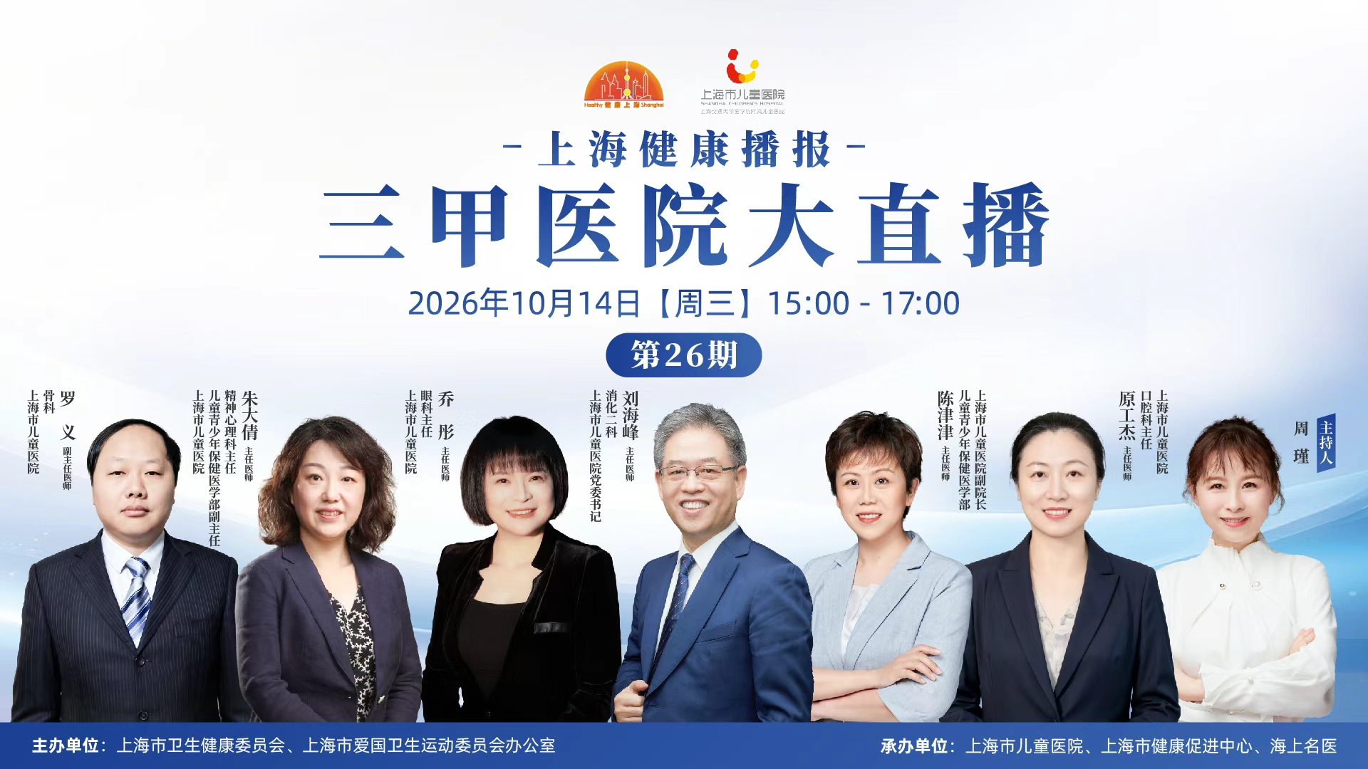上海健康播报——三甲医院大直播（第26期）上海市儿童医院