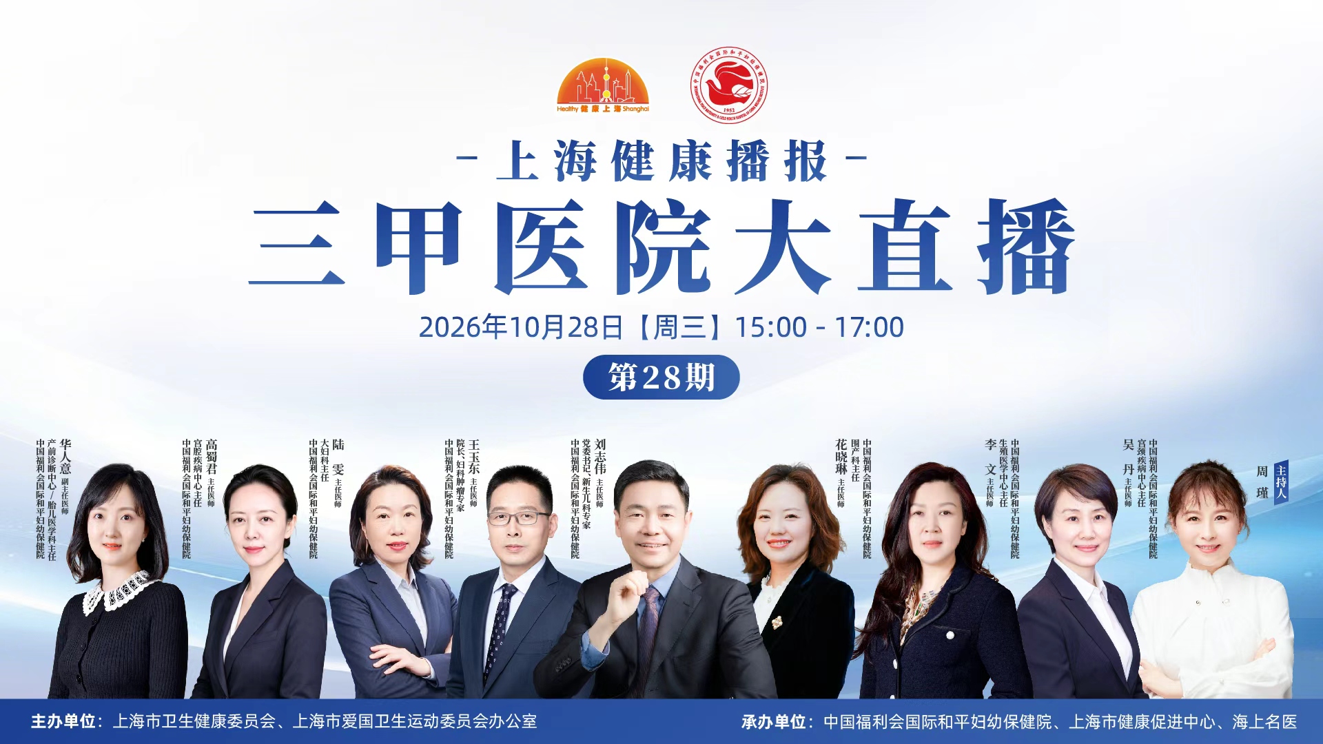 三甲医院大直播（第28期）国妇婴